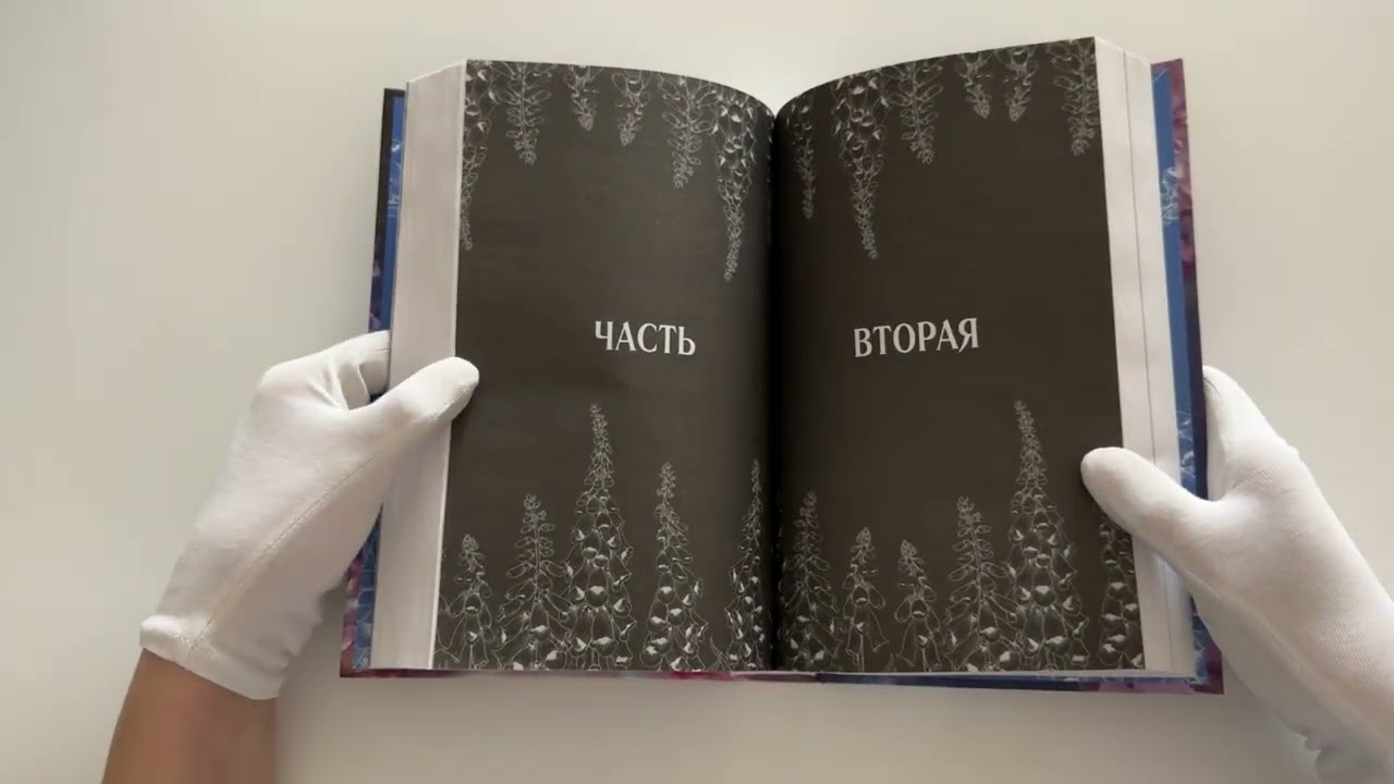 Книга Наперстянка (#2) (Аделин Грейс) — 4