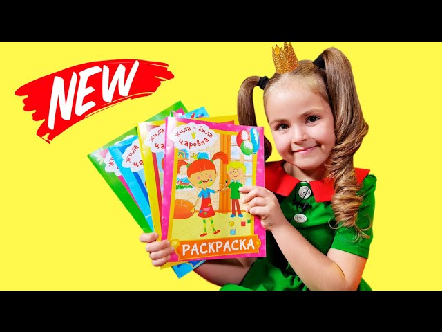Книга Жила-была Царевна. Раскраска (зеленая) () — 3