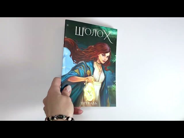 Тетрадь в клетку Эксмо «Охотники за мирами. Шолох» 24 листа 2966729 — 3