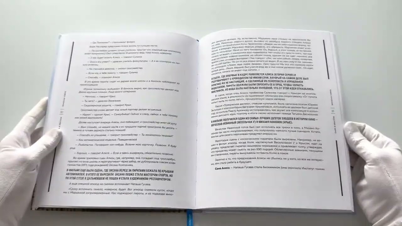 Книга Москва в кино. Путешествие по местам съемок любимых фильмов. От "Москва слезам не верит" до "Брат 2" (Алексей Беклемышев) — 3