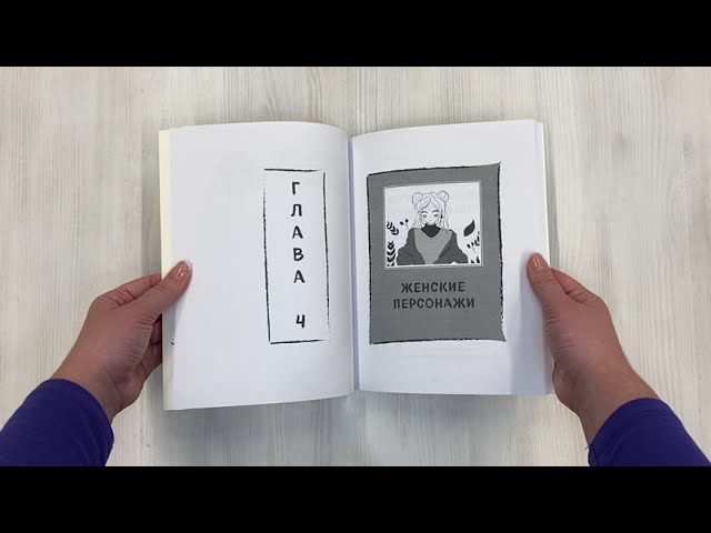 Книга Манга. От чистого листа до готового комикса. Полный курс по рисованию (Анна Николаева) — 3