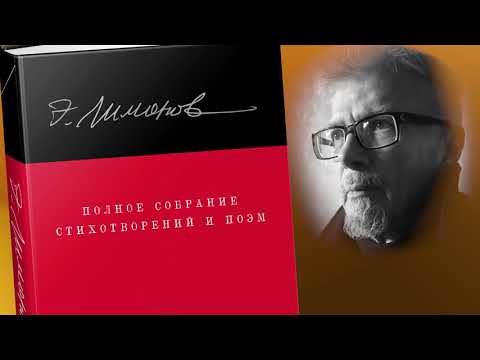 Книга Полное собрание стихотворений и поэм. В 4 томах. Том 2 (Эдуард Лимонов) — 3