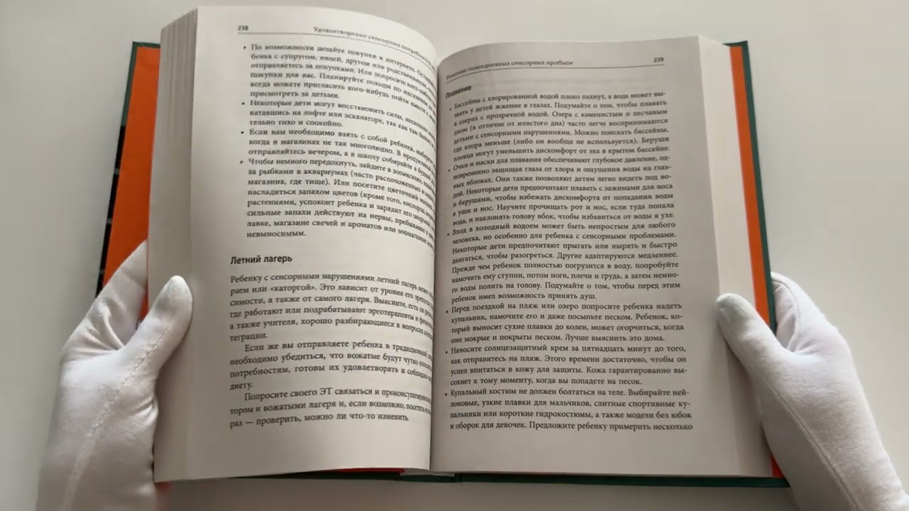 Книга Развитие сенсорного интеллекта у ребенка. Как помочь детям с аутизмом, СДВГ, ЗПРР справиться с нарушением сенсорной обработки (Линдси Бил, Нэнси Песке) — 3