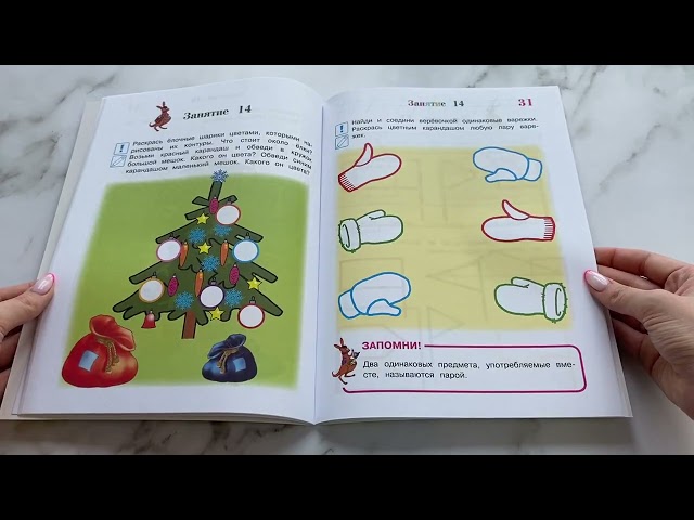 Книга Развиваю мелкую моторику: для детей 3-4 лет. Ч. 1 (Наталья Володина) — 3