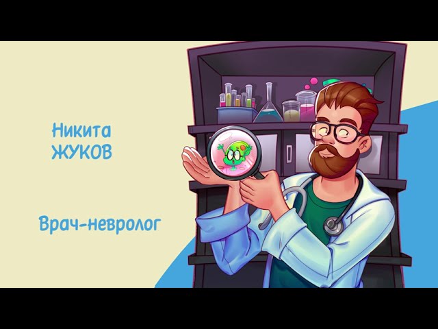 Книга Микроб Дима ищет дом, или Путешествие по телу человека (Никита Жуков) — 3