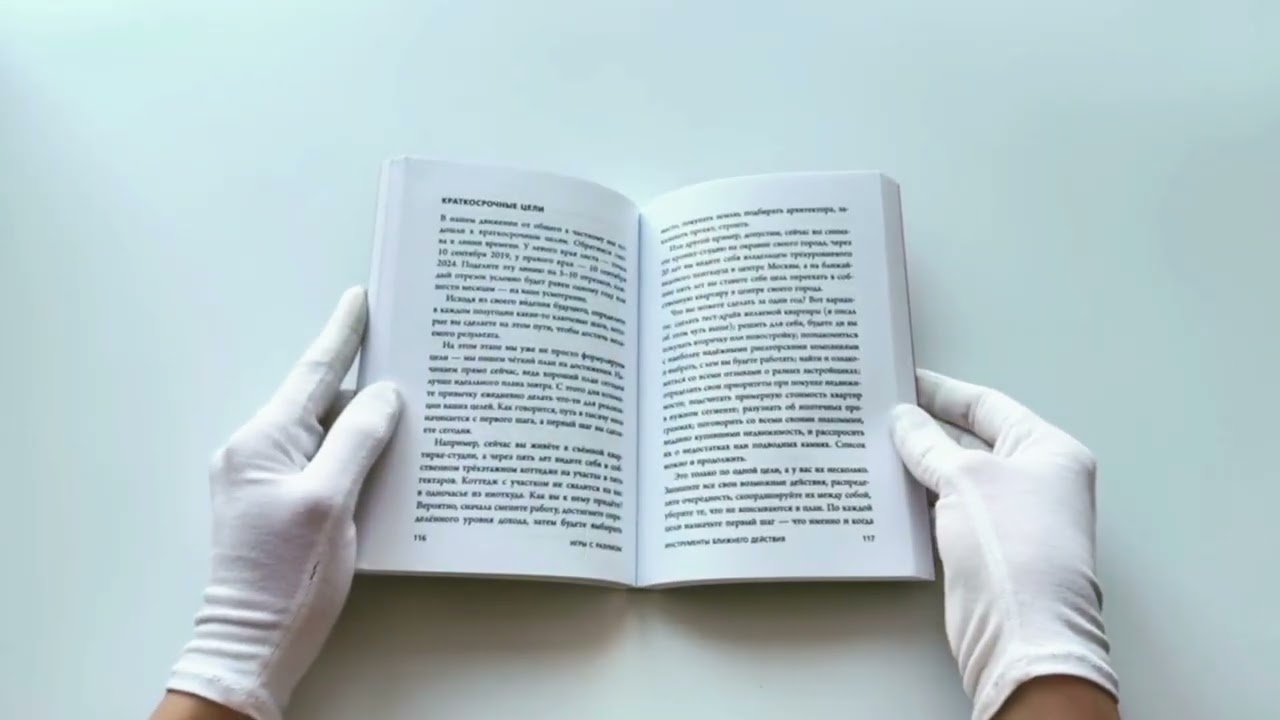 Книга Игры с разумом. Принципы оптимального мышления для бизнеса, карьеры и личной жизни (Альберт Сафин) — 3