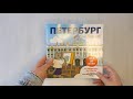 Петербург для детей. Путеводитель-раскраска по главным достопримечательностям города (от 6 до 10 лет) — 3040903 — 3
