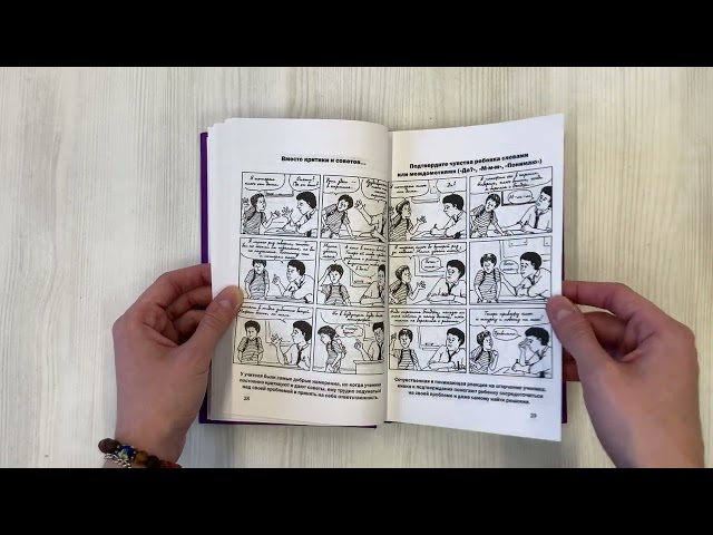 Книга Как говорить с детьми, чтобы они учились (Элейн Мазлиш, Адель Фабер) — 3