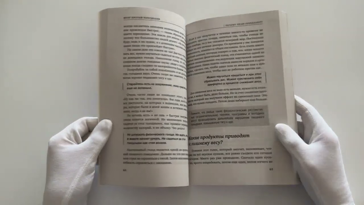 Книга Мозг против похудения. Почему ты не можешь расстаться с лишними килограммами? (Сергей Обложко) — 3