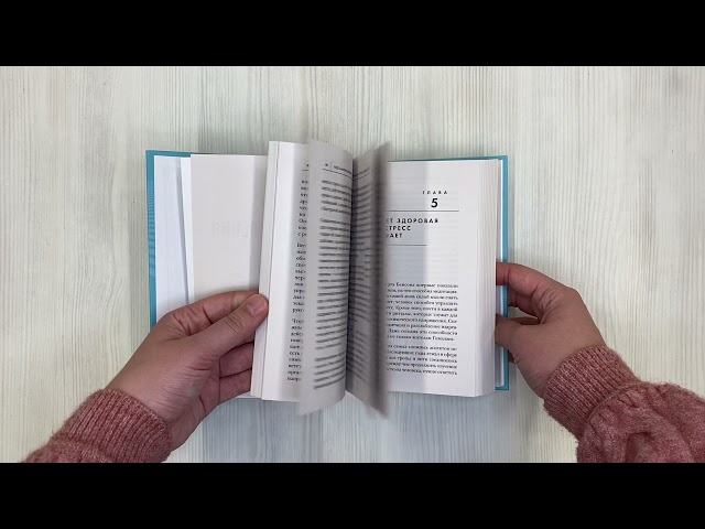 Книга Код самоисцеления: как голова может вылечить тело (Тобиас Эш) — 3