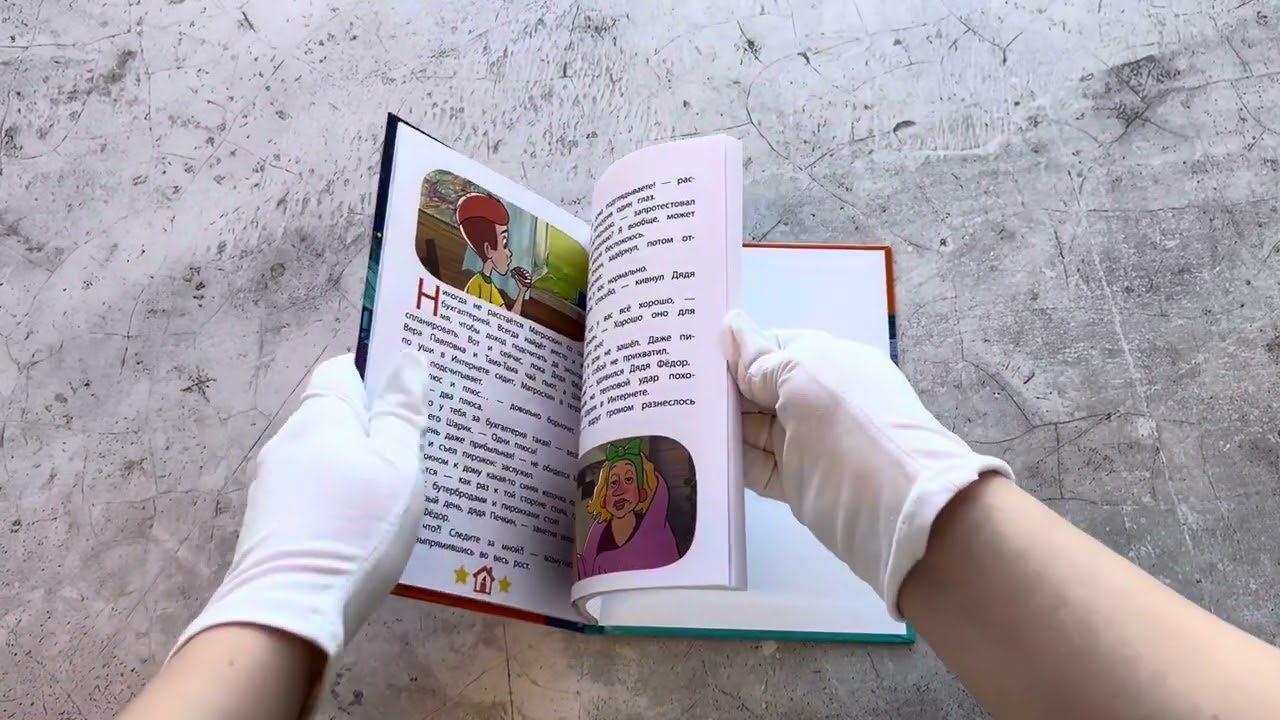 Книга Новое Простоквашино. Яркие моменты () — 3