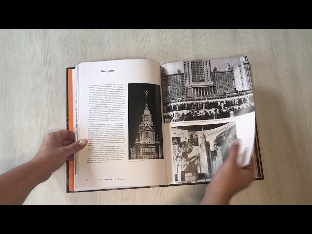 Книга Высотка номер один: история и архитектура Главного здания МГУ (Роман Янковский) — 3
