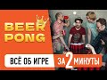 Настольная игра "Beer Pong. Королевский бирпонг" — 2935168 — 2