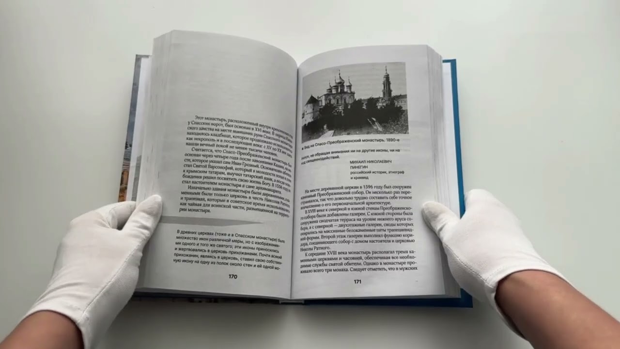 Книга Казань. Полная история города (Сергей Нечаев) — 3