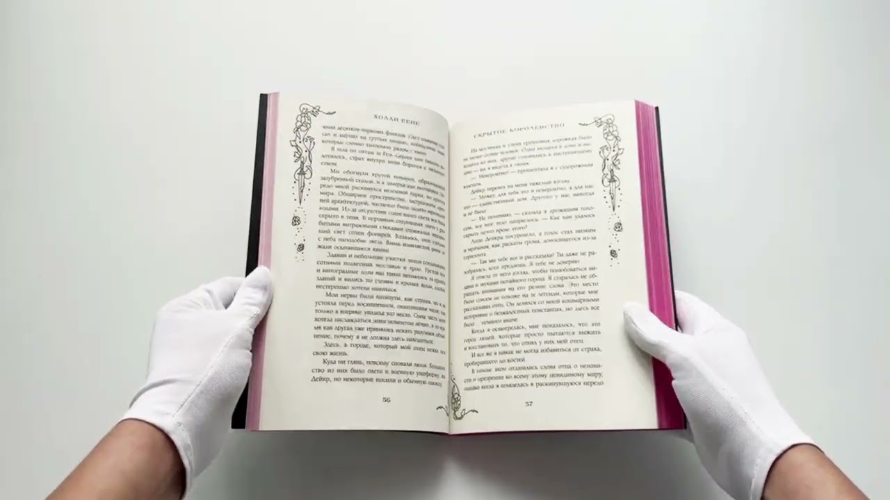 Книга Скрытое королевство (Холли Рене) — 3