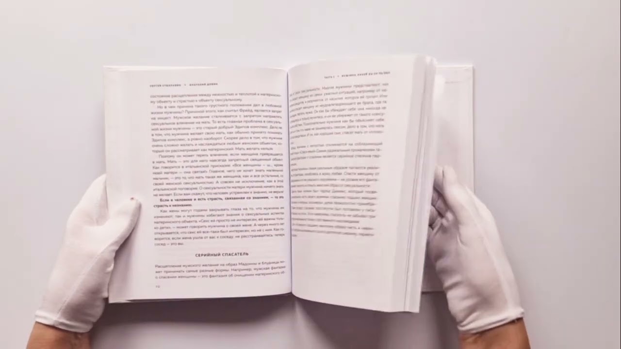 Книга Мужчина - руководство по эксплуатации (Сергей Стиллавин, Анатолий Добин) — 3