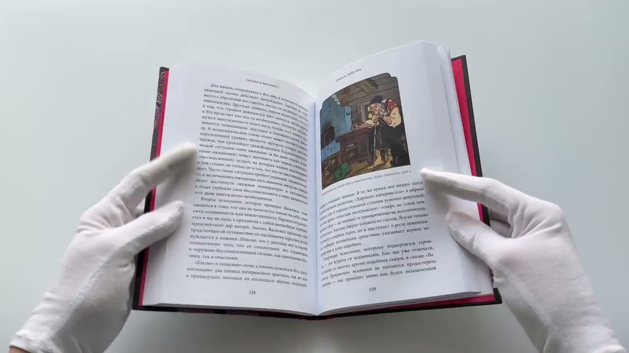 Книга Сказка о Василисе. Путь героини, череп-жених и чудесное преображение (Владимир Рябов) — 3