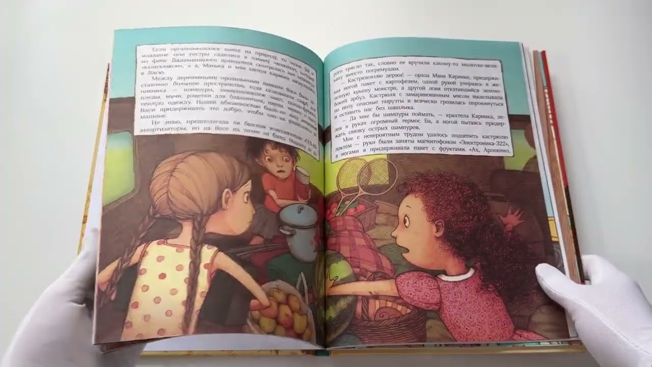 Книга Манюня едет на концерт (Наринэ Абгарян) — 3
