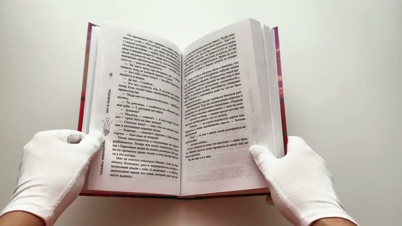 Книга Раз и навсегда (Татьяна Никандрова) — 3