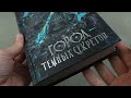 Город темных секретов: роман — 2615855 — 3