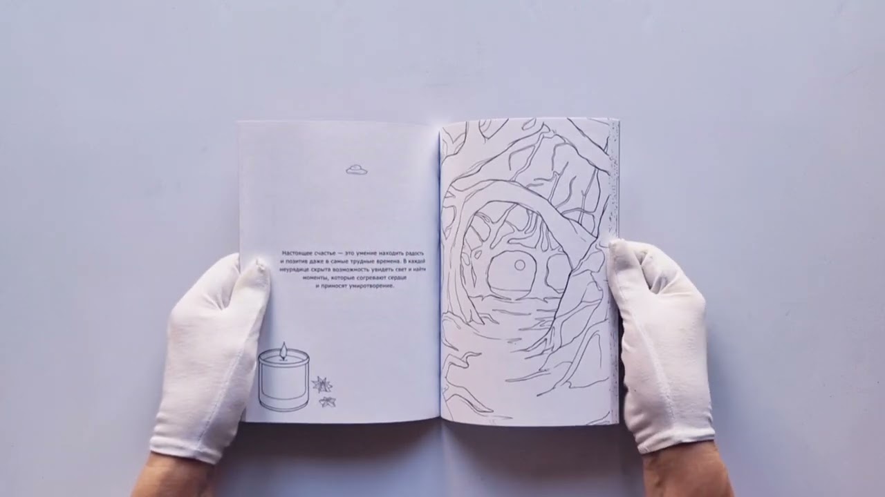 Книга Глюггаведур: тепло и уют в твоей душе () — 3