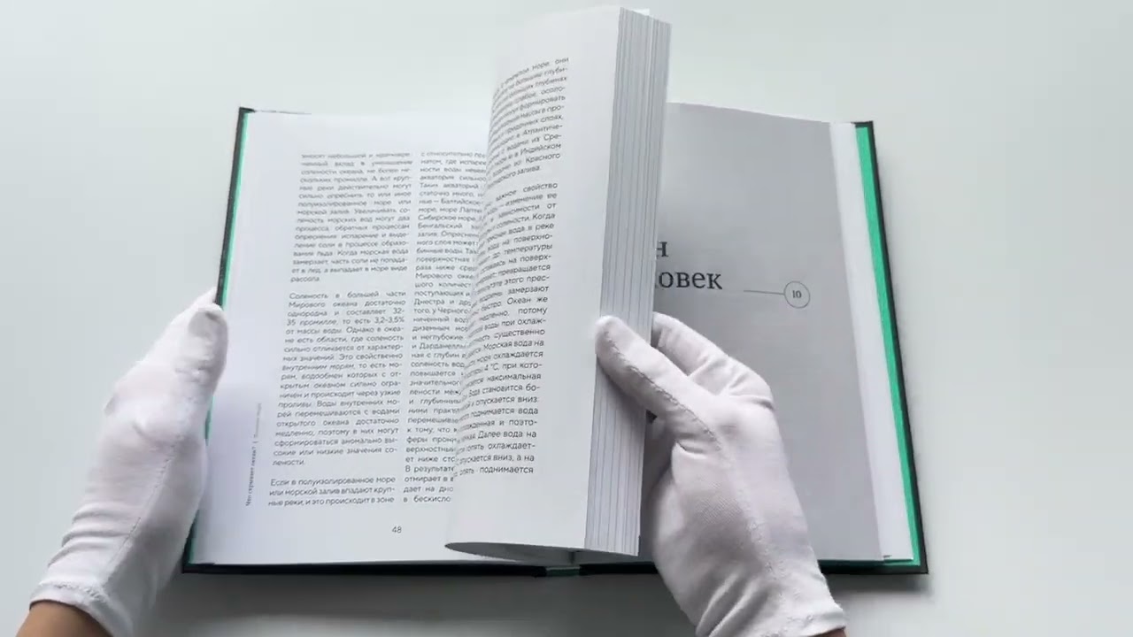 Книга Этот неизвестный океан: как работают приливы, рождаются шторма и живут невидимые создания в морских глубинах (Александр Осадчиев) — 3