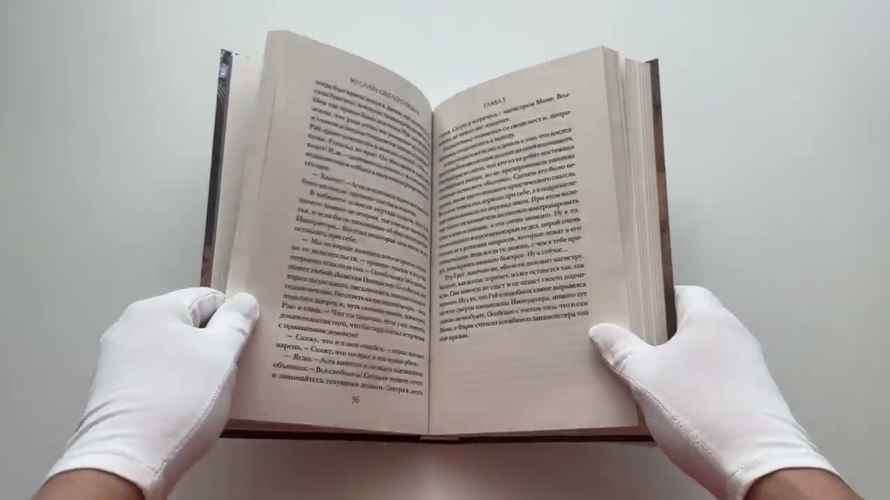 Книга Во славу Светлого Ордена (Георгий Смородинский) — 3