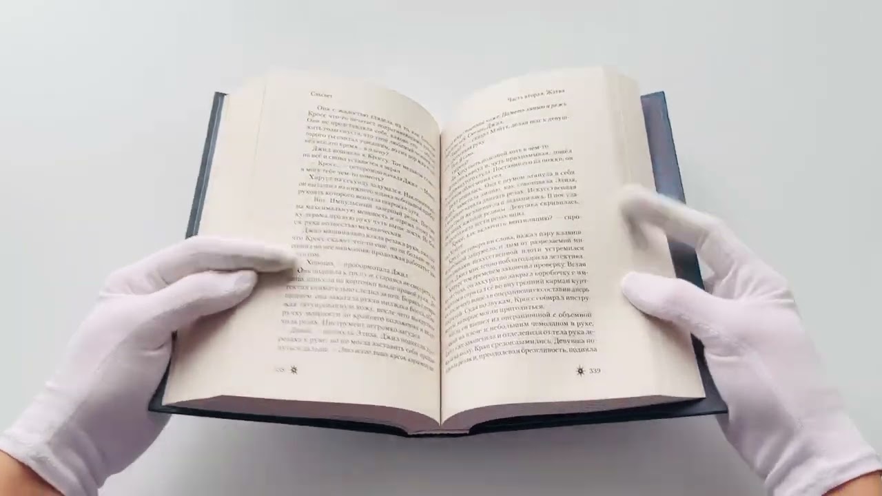 Книга Сэхсвет (Алишер Бекет) — 3