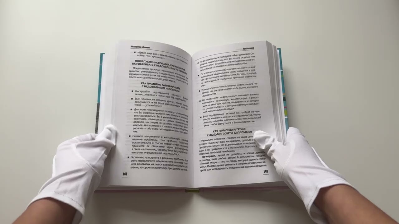 Книга 99 секретов общения (Арт Гаспаров) — 3