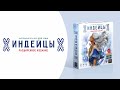 Игра настольная "Индейцы. Расширенное издание" — 2854086 — 3
