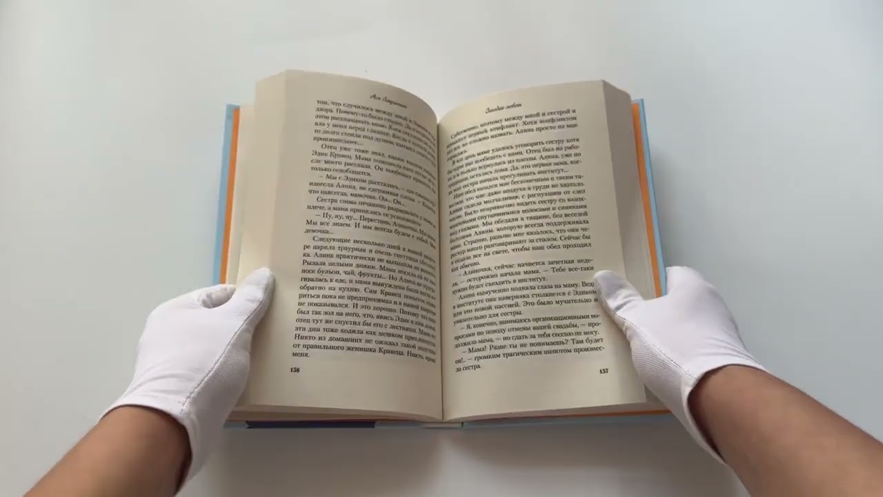Книга Загадай любовь (Ася Лавринович) — 3