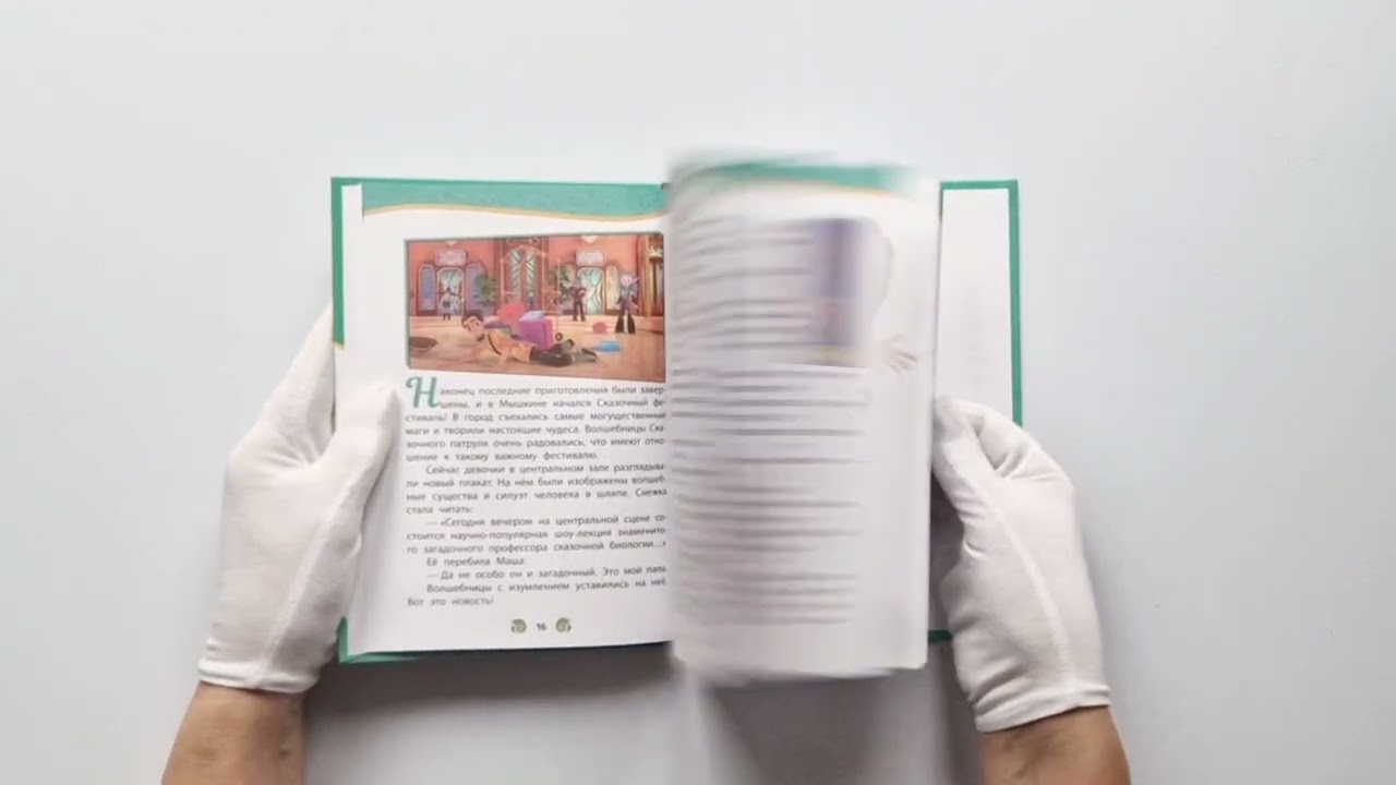 Книга Сказочный патруль. Новые истории () — 4