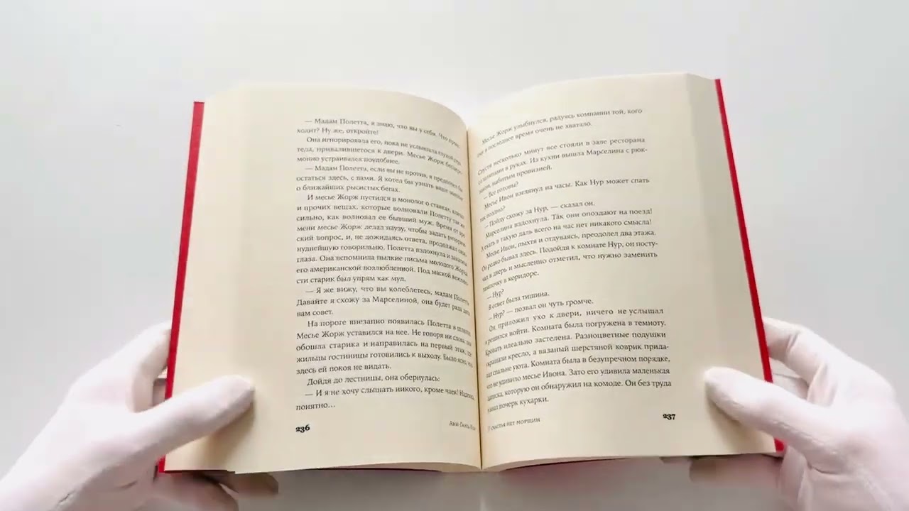 Книга У счастья нет морщин (Анн-Гаэль Юон) — 3