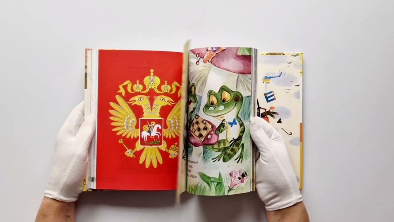 Книга Лучшие стихи. Весёлые сказки (Сергей Михалков) — 3