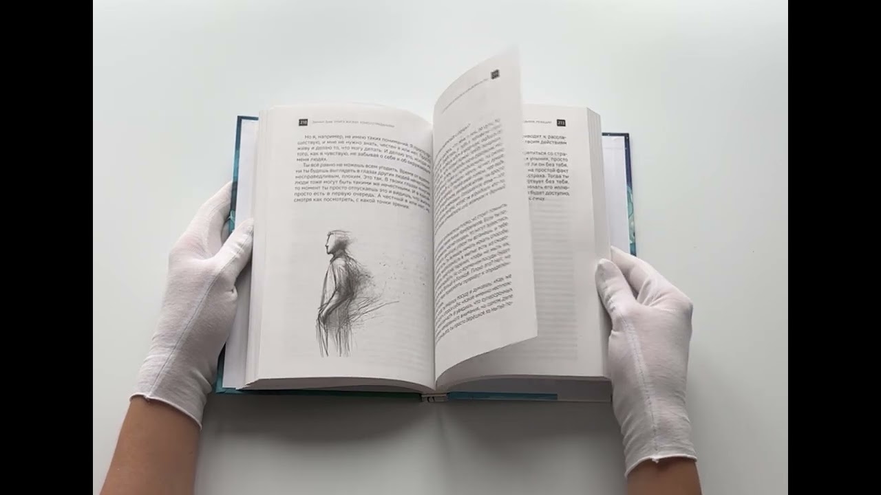 Книга Книга жизни: конец страданиям (Даниил Зуев) — 3