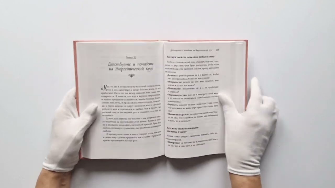 Книга Любовь и уважение. Как научиться понимать свою вторую половину и обрести гармонию в отношениях (Эмерсон Эггерих) — 3