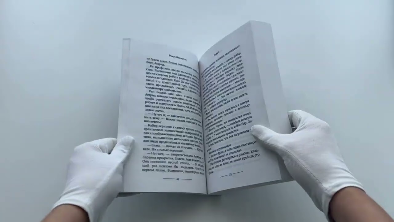 Книга Клуб любителей искусства и расследований (Марк Экклстон) — 3