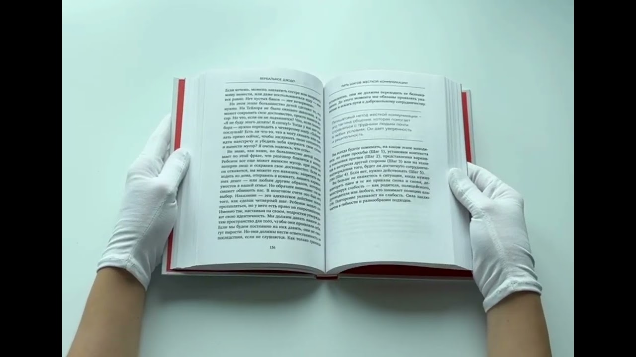 Книга Вербальное дзюдо. Мощные стратегии коммуникации для разрешения споров и конфликтов (Джордж Томпсон, Джерри Б. Дженкинс) — 3