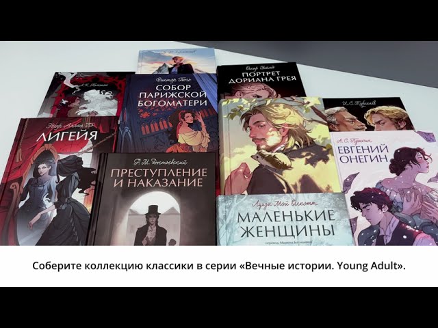 Книга Хорошие жены. Вечные истории. Young Adult (Луиза Мэй Олкотт) — 3