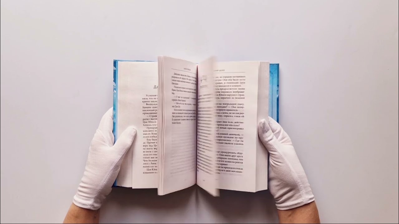 Книга Синий шепот. Книга 1 (Цзюлу Фэйсян) — 3