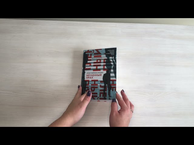Книга Нетленный прах (Хуан Габриэль Васкес) — 3
