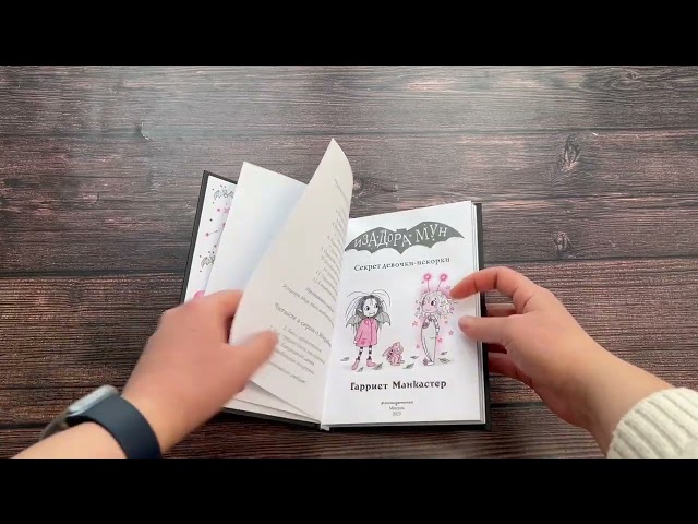 Книга Секрет девочки-искорки (выпуск 13) (Гарриет Манкастер) — 3