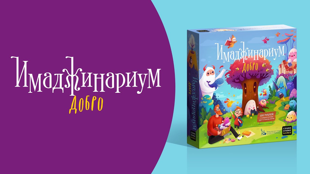 Настольная игра Cosmodrome Games "Имаджинариум. Добро" 2718242 — 3