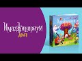 Настольная игра Cosmodrome Games "Имаджинариум. Добро" — 2718242 — 3