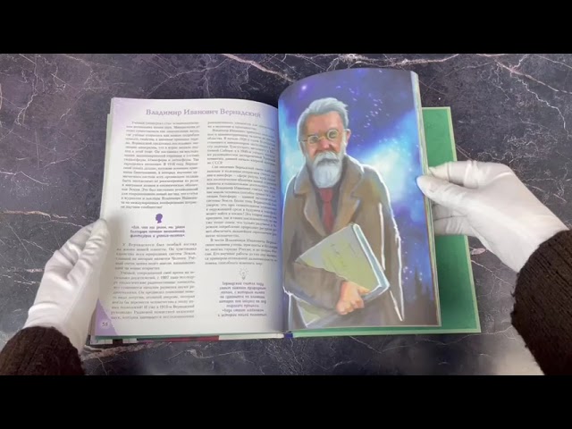 Книга Ученые, прославившие Россию (Наталия Лалабекова) — 4