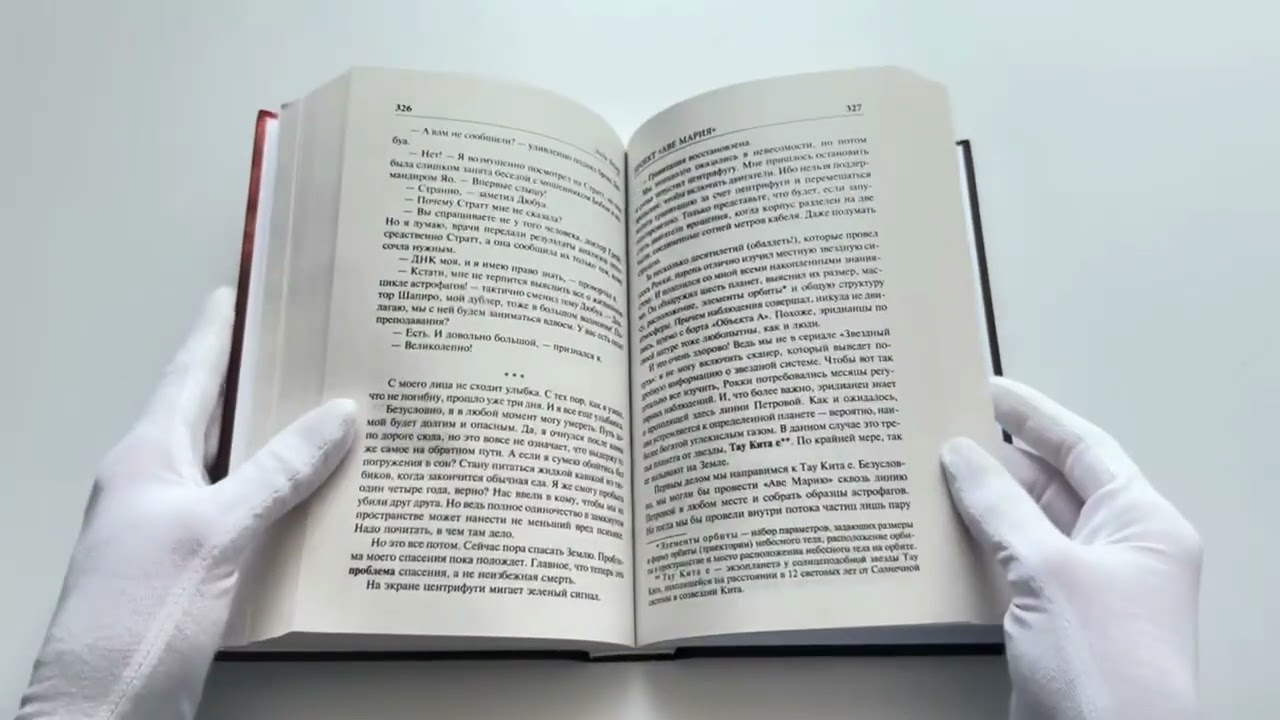 Книга Проект "Аве Мария" (Энди Вейер) — 3