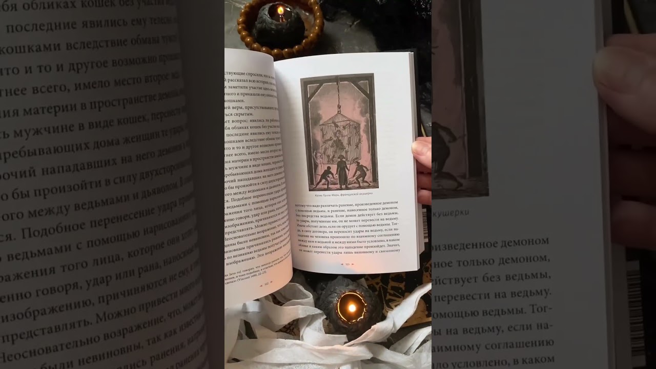 Книга Молот ведьм (Якоб Шпренгер, Генрих Инститорис) — 4