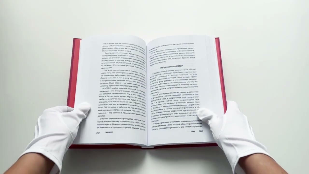 Книга Я не верю себе. Как перестать быть заложником прошлого и смело идти по жизни (Екатерина Хломова) — 3