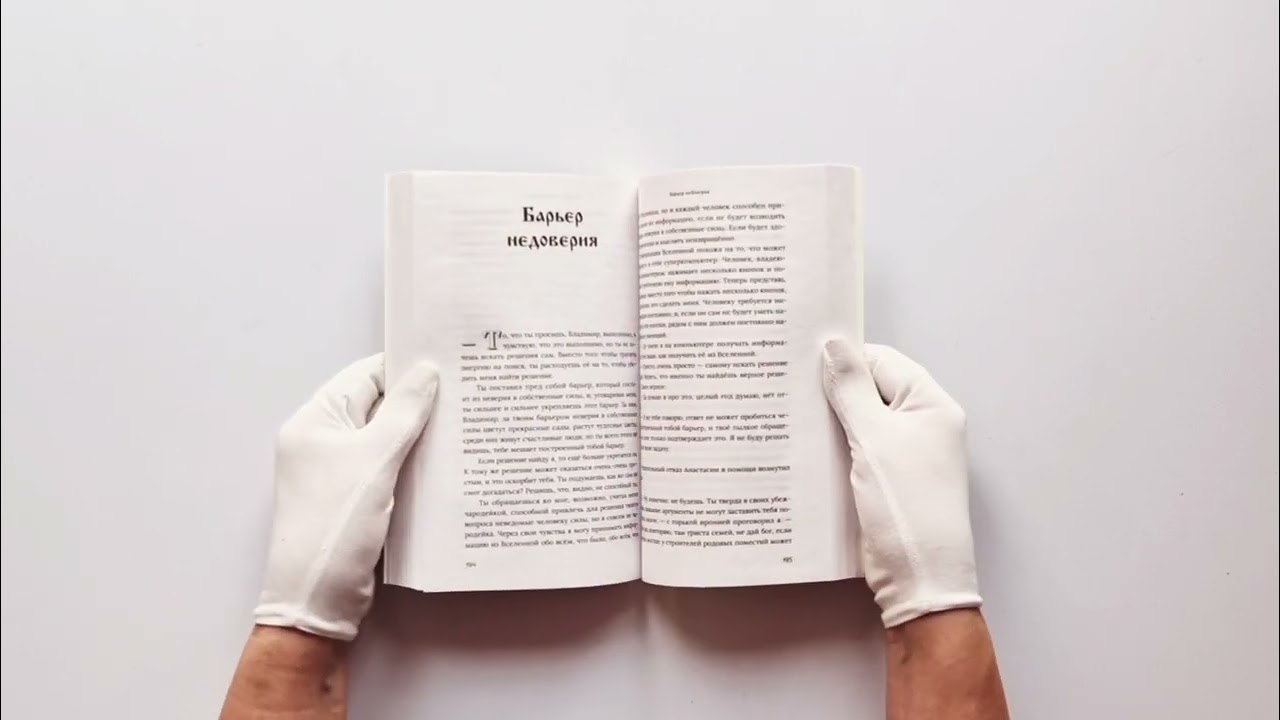 Книга Анаста (Владимир Мегре) — 3
