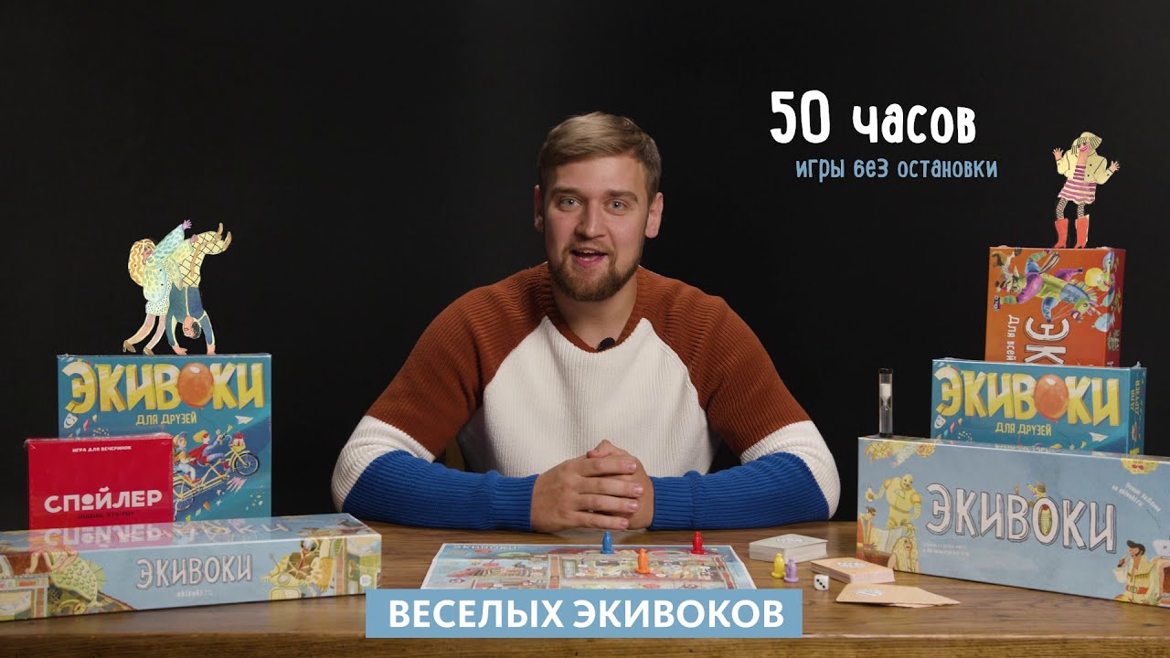 Настольная игра "Экивоки" 2842057 — 3